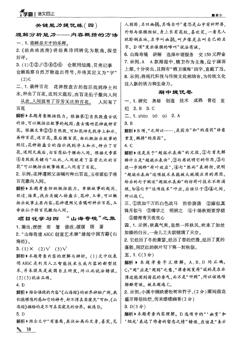 四上语文答案解析_25秋上册语数英《五星学霸》各版本🈴集_🔰25秋上册语数英《五星学霸》各版本🈴集。已分享_25秋《五星学霸》人教语文1-6上。已核对_25秋五星学霸语文4上~
