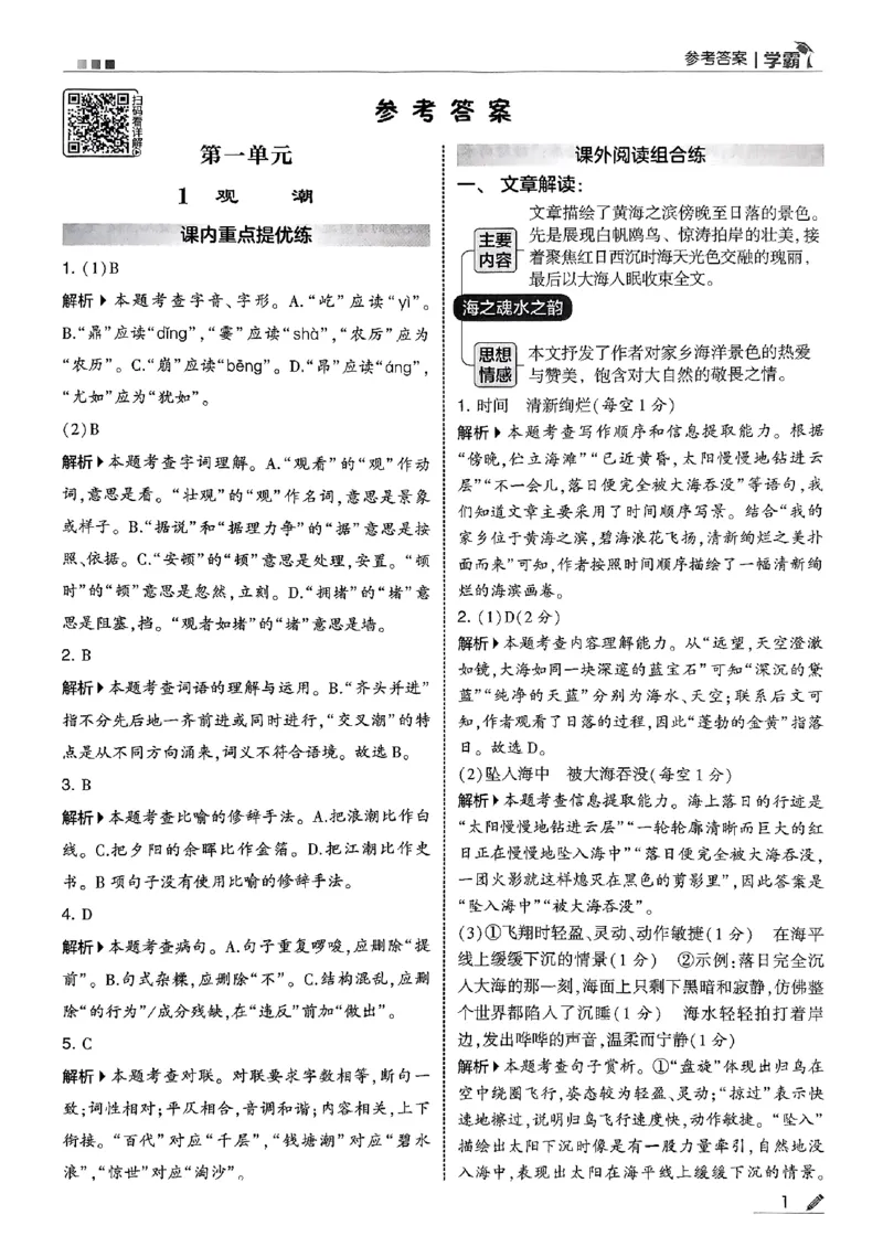 四上语文答案解析_25秋上册语数英《五星学霸》各版本🈴集_🔰25秋上册语数英《五星学霸》各版本🈴集。已分享_25秋《五星学霸》人教语文1-6上。已核对_25秋五星学霸语文4上~