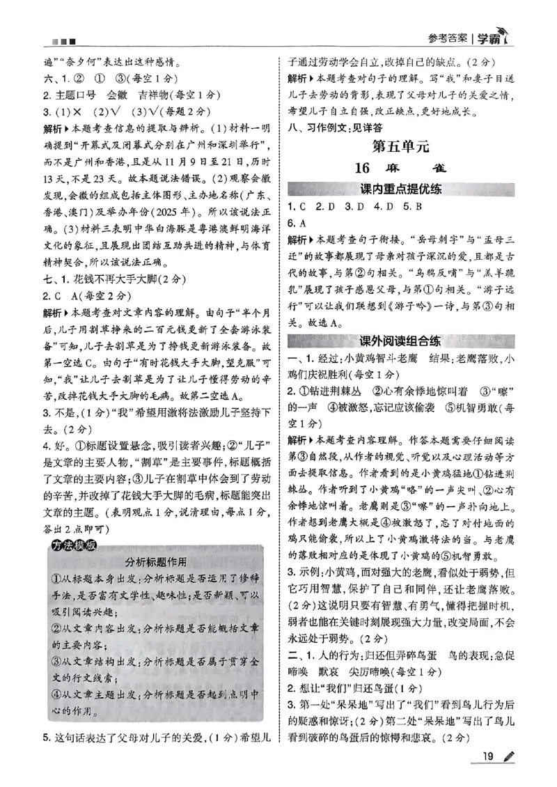 四上语文答案解析_25秋上册语数英《五星学霸》各版本🈴集_🔰25秋上册语数英《五星学霸》各版本🈴集。已分享_25秋《五星学霸》人教语文1-6上。已核对_25秋五星学霸语文4上~