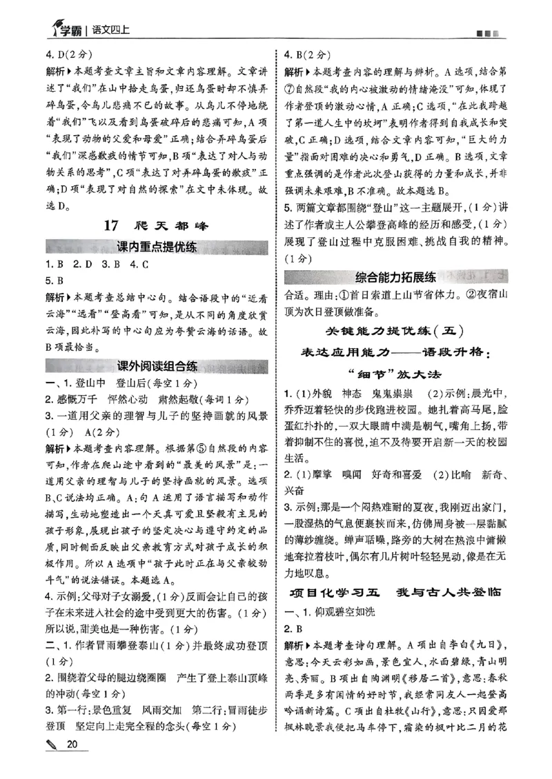 四上语文答案解析_25秋上册语数英《五星学霸》各版本🈴集_🔰25秋上册语数英《五星学霸》各版本🈴集。已分享_25秋《五星学霸》人教语文1-6上。已核对_25秋五星学霸语文4上~