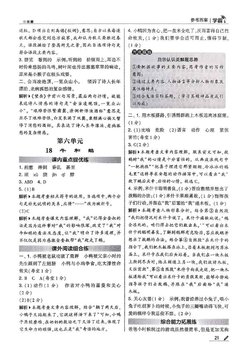 四上语文答案解析_25秋上册语数英《五星学霸》各版本🈴集_🔰25秋上册语数英《五星学霸》各版本🈴集。已分享_25秋《五星学霸》人教语文1-6上。已核对_25秋五星学霸语文4上~