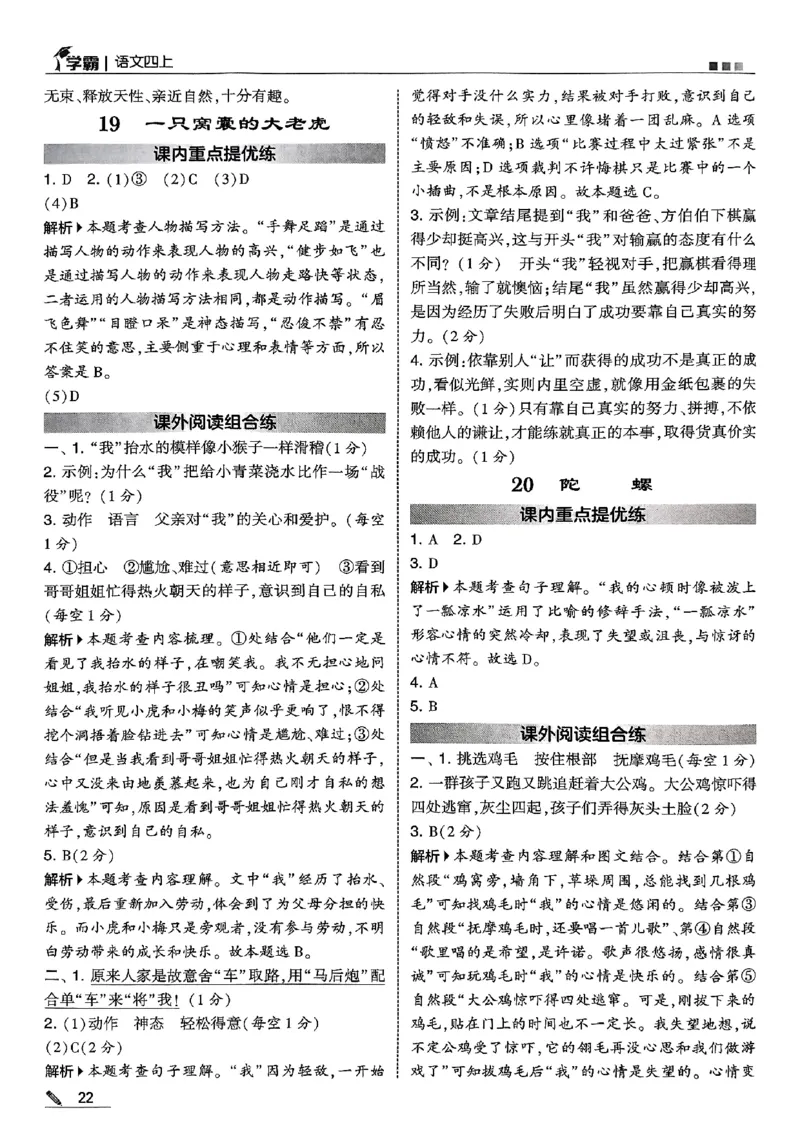 四上语文答案解析_25秋上册语数英《五星学霸》各版本🈴集_🔰25秋上册语数英《五星学霸》各版本🈴集。已分享_25秋《五星学霸》人教语文1-6上。已核对_25秋五星学霸语文4上~