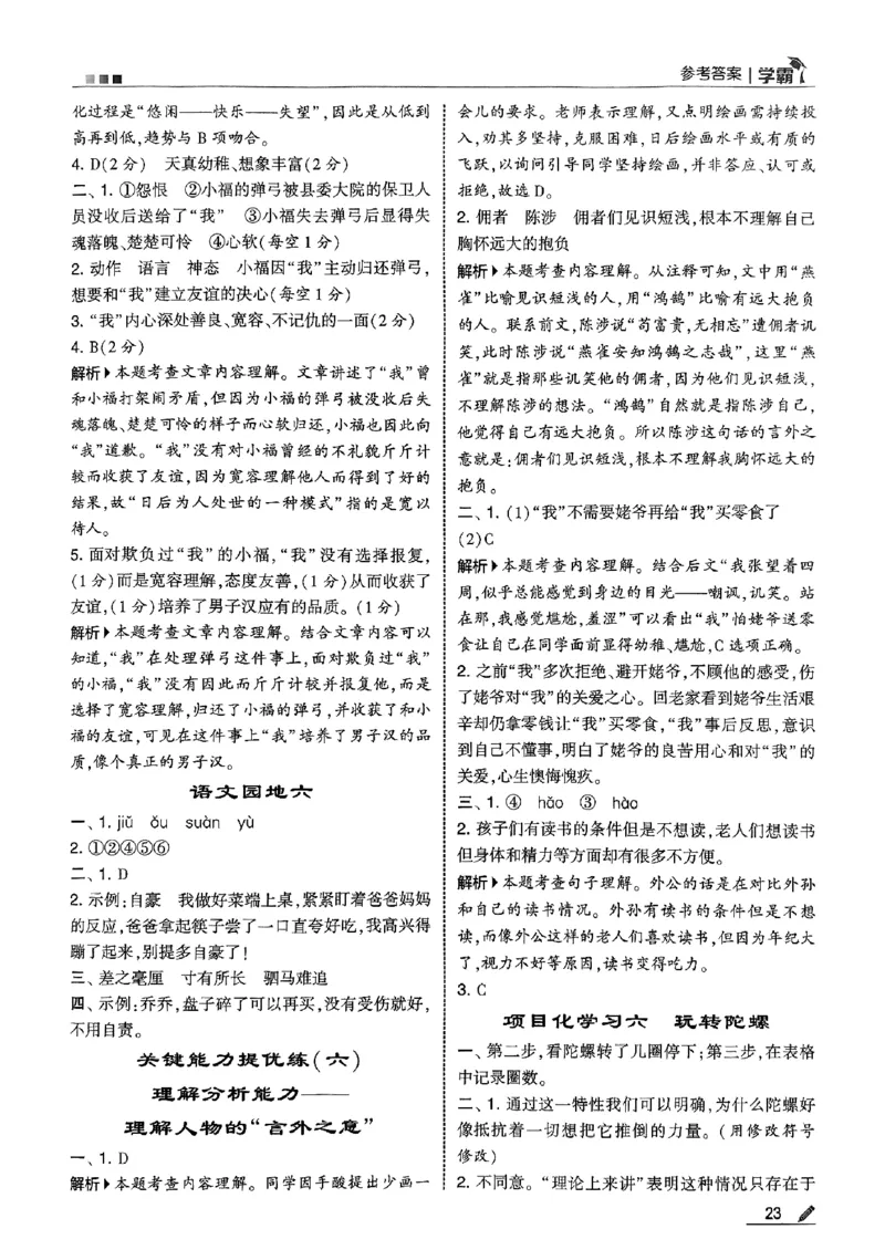 四上语文答案解析_25秋上册语数英《五星学霸》各版本🈴集_🔰25秋上册语数英《五星学霸》各版本🈴集。已分享_25秋《五星学霸》人教语文1-6上。已核对_25秋五星学霸语文4上~