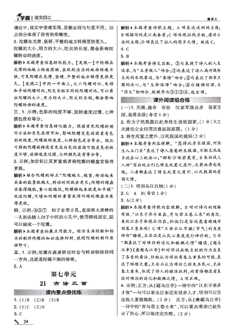 四上语文答案解析_25秋上册语数英《五星学霸》各版本🈴集_🔰25秋上册语数英《五星学霸》各版本🈴集。已分享_25秋《五星学霸》人教语文1-6上。已核对_25秋五星学霸语文4上~