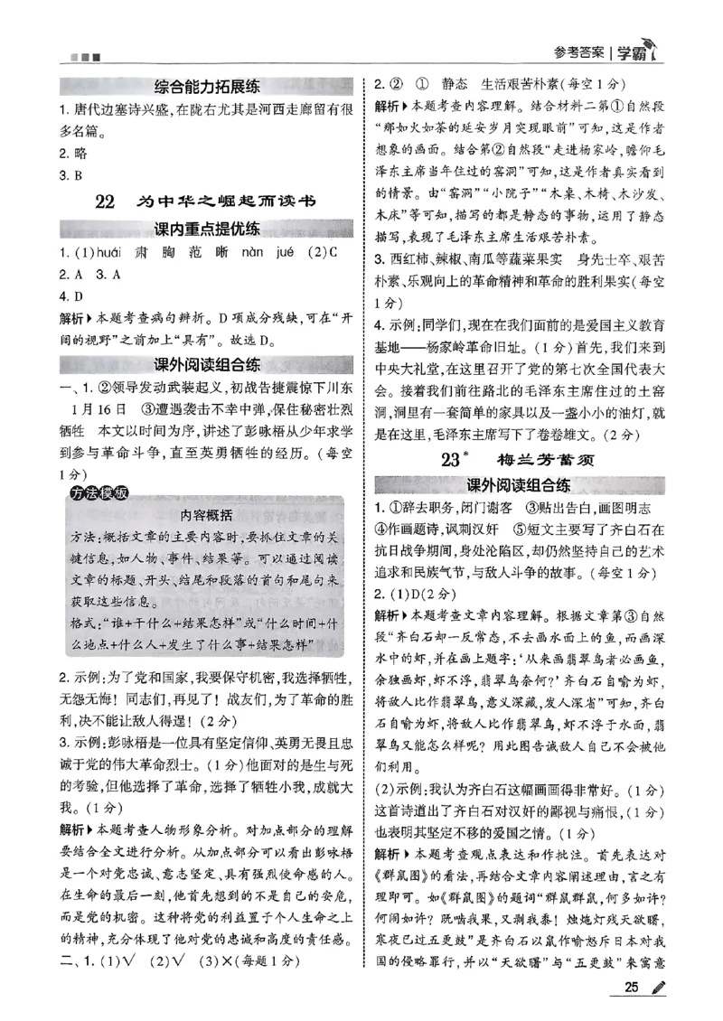 四上语文答案解析_25秋上册语数英《五星学霸》各版本🈴集_🔰25秋上册语数英《五星学霸》各版本🈴集。已分享_25秋《五星学霸》人教语文1-6上。已核对_25秋五星学霸语文4上~