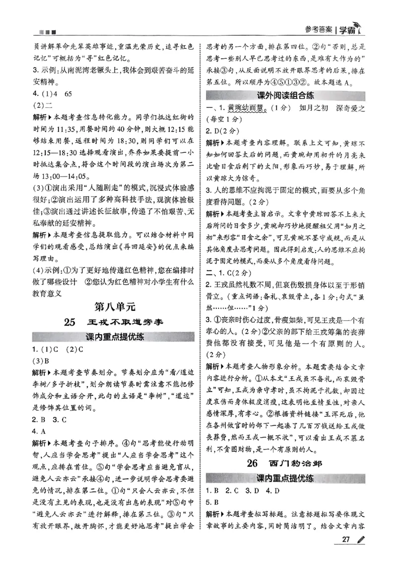 四上语文答案解析_25秋上册语数英《五星学霸》各版本🈴集_🔰25秋上册语数英《五星学霸》各版本🈴集。已分享_25秋《五星学霸》人教语文1-6上。已核对_25秋五星学霸语文4上~
