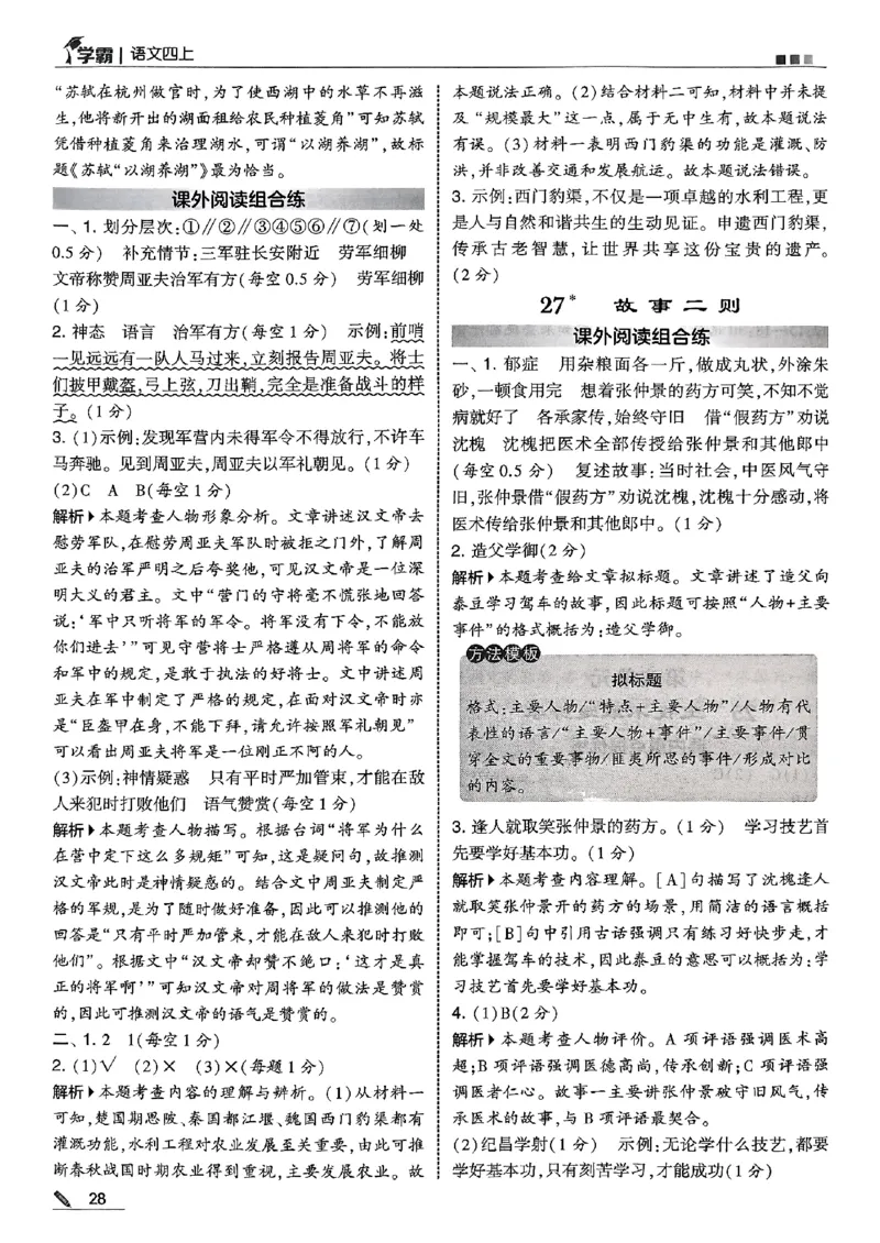 四上语文答案解析_25秋上册语数英《五星学霸》各版本🈴集_🔰25秋上册语数英《五星学霸》各版本🈴集。已分享_25秋《五星学霸》人教语文1-6上。已核对_25秋五星学霸语文4上~