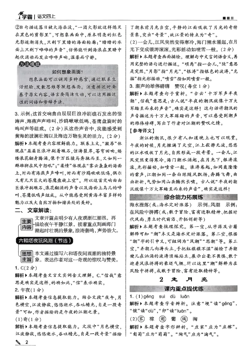 四上语文答案解析_25秋上册语数英《五星学霸》各版本🈴集_🔰25秋上册语数英《五星学霸》各版本🈴集。已分享_25秋《五星学霸》人教语文1-6上。已核对_25秋五星学霸语文4上~