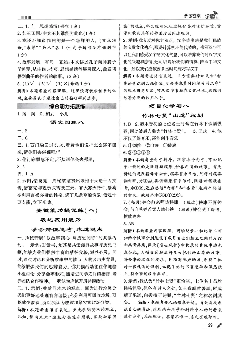 四上语文答案解析_25秋上册语数英《五星学霸》各版本🈴集_🔰25秋上册语数英《五星学霸》各版本🈴集。已分享_25秋《五星学霸》人教语文1-6上。已核对_25秋五星学霸语文4上~