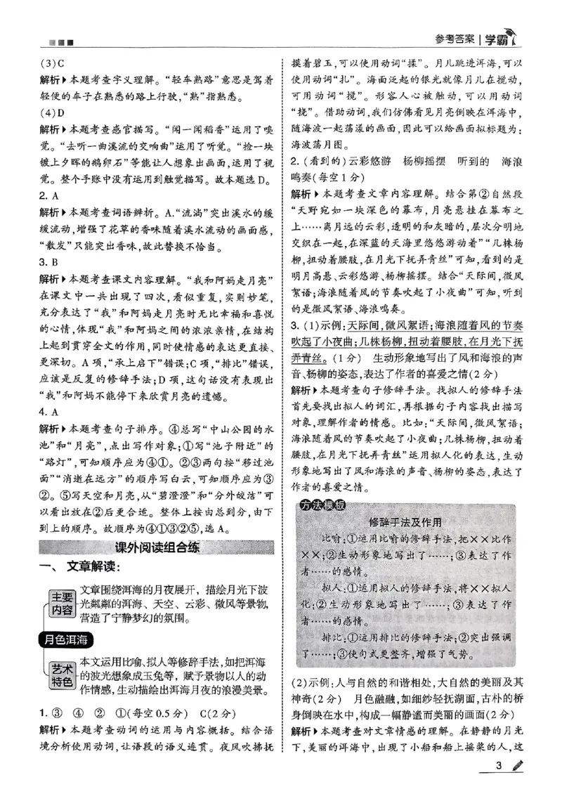 四上语文答案解析_25秋上册语数英《五星学霸》各版本🈴集_🔰25秋上册语数英《五星学霸》各版本🈴集。已分享_25秋《五星学霸》人教语文1-6上。已核对_25秋五星学霸语文4上~