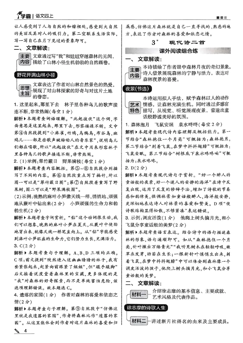 四上语文答案解析_25秋上册语数英《五星学霸》各版本🈴集_🔰25秋上册语数英《五星学霸》各版本🈴集。已分享_25秋《五星学霸》人教语文1-6上。已核对_25秋五星学霸语文4上~