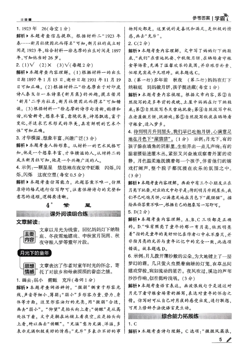 四上语文答案解析_25秋上册语数英《五星学霸》各版本🈴集_🔰25秋上册语数英《五星学霸》各版本🈴集。已分享_25秋《五星学霸》人教语文1-6上。已核对_25秋五星学霸语文4上~