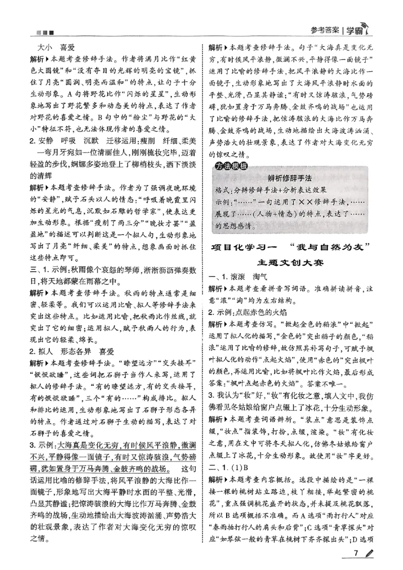 四上语文答案解析_25秋上册语数英《五星学霸》各版本🈴集_🔰25秋上册语数英《五星学霸》各版本🈴集。已分享_25秋《五星学霸》人教语文1-6上。已核对_25秋五星学霸语文4上~
