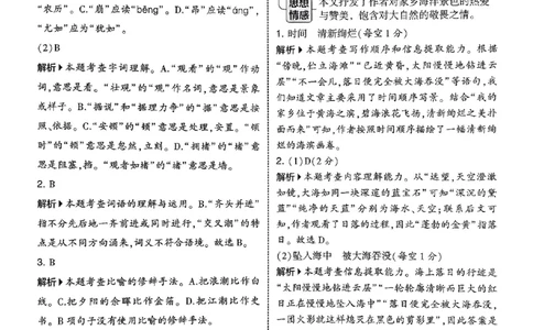 四上语文答案解析_25秋上册语数英《五星学霸》各版本🈴集_🔰25秋上册语数英《五星学霸》各版本🈴集。已分享_25秋《五星学霸》人教语文1-6上。已核对_25秋五星学霸语文4上~