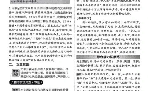 四上语文答案解析_25秋上册语数英《五星学霸》各版本🈴集_🔰25秋上册语数英《五星学霸》各版本🈴集。已分享_25秋《五星学霸》人教语文1-6上。已核对_25秋五星学霸语文4上~