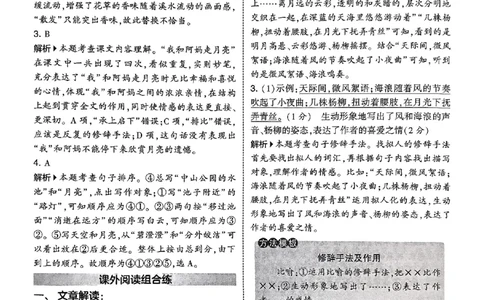 四上语文答案解析_25秋上册语数英《五星学霸》各版本🈴集_🔰25秋上册语数英《五星学霸》各版本🈴集。已分享_25秋《五星学霸》人教语文1-6上。已核对_25秋五星学霸语文4上~