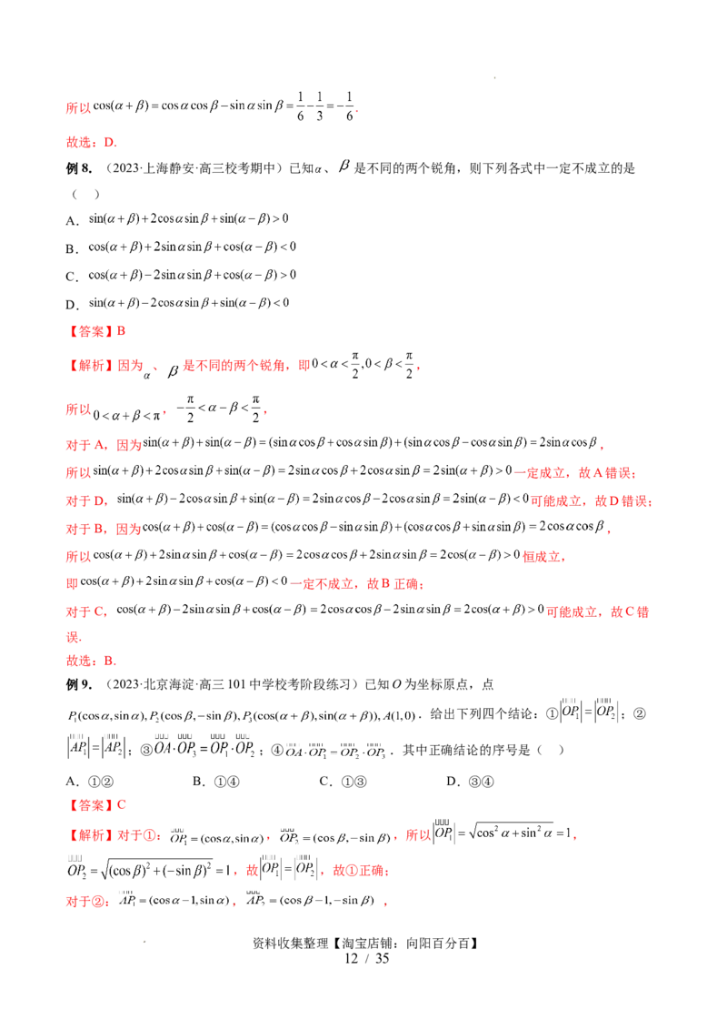 第02讲三角恒等变换（九大题型）（讲义）（解析版）_02高考数学_新高考复习资料_2024年新高考资料_一轮复习资料_完2024年高考数学一轮复习讲练测(课件+讲义+练习)（新高考）