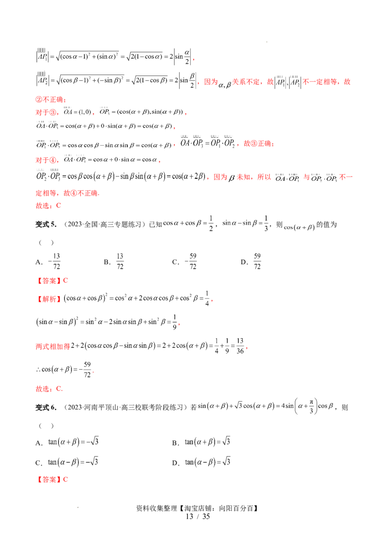 第02讲三角恒等变换（九大题型）（讲义）（解析版）_02高考数学_新高考复习资料_2024年新高考资料_一轮复习资料_完2024年高考数学一轮复习讲练测(课件+讲义+练习)（新高考）