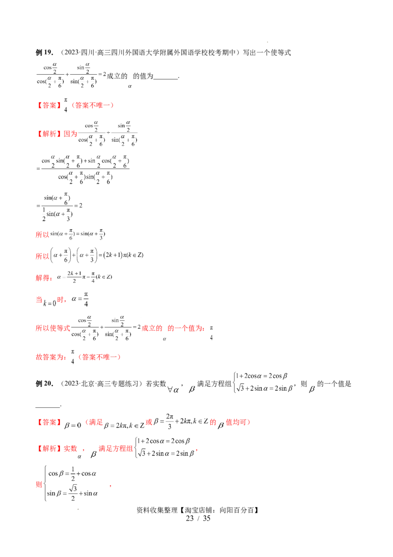 第02讲三角恒等变换（九大题型）（讲义）（解析版）_02高考数学_新高考复习资料_2024年新高考资料_一轮复习资料_完2024年高考数学一轮复习讲练测(课件+讲义+练习)（新高考）