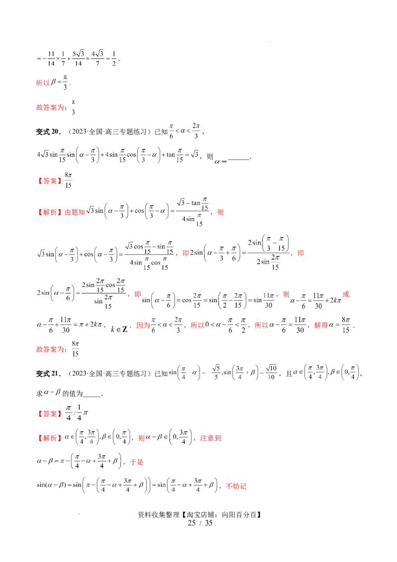 第02讲三角恒等变换（九大题型）（讲义）（解析版）_02高考数学_新高考复习资料_2024年新高考资料_一轮复习资料_完2024年高考数学一轮复习讲练测(课件+讲义+练习)（新高考）