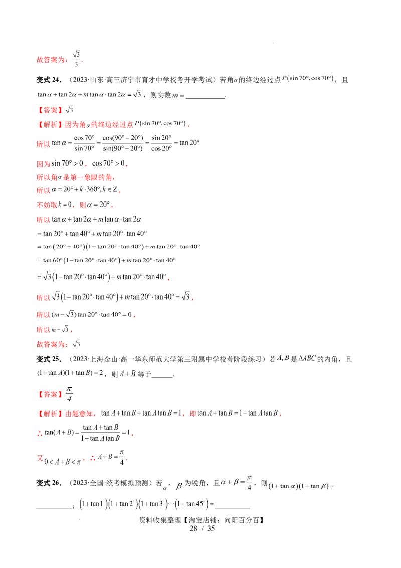 第02讲三角恒等变换（九大题型）（讲义）（解析版）_02高考数学_新高考复习资料_2024年新高考资料_一轮复习资料_完2024年高考数学一轮复习讲练测(课件+讲义+练习)（新高考）