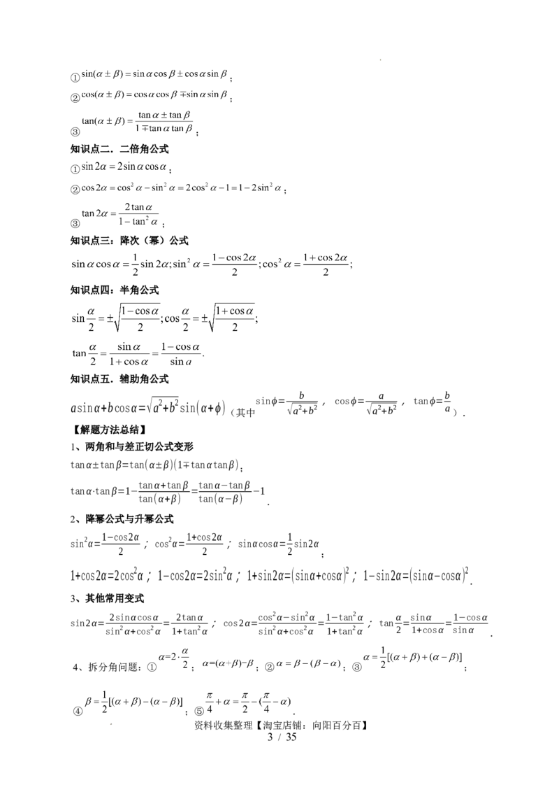 第02讲三角恒等变换（九大题型）（讲义）（解析版）_02高考数学_新高考复习资料_2024年新高考资料_一轮复习资料_完2024年高考数学一轮复习讲练测(课件+讲义+练习)（新高考）