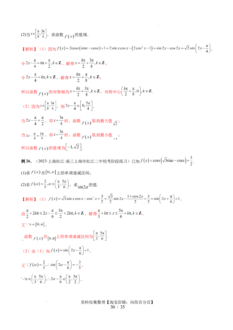 第02讲三角恒等变换（九大题型）（讲义）（解析版）_02高考数学_新高考复习资料_2024年新高考资料_一轮复习资料_完2024年高考数学一轮复习讲练测(课件+讲义+练习)（新高考）