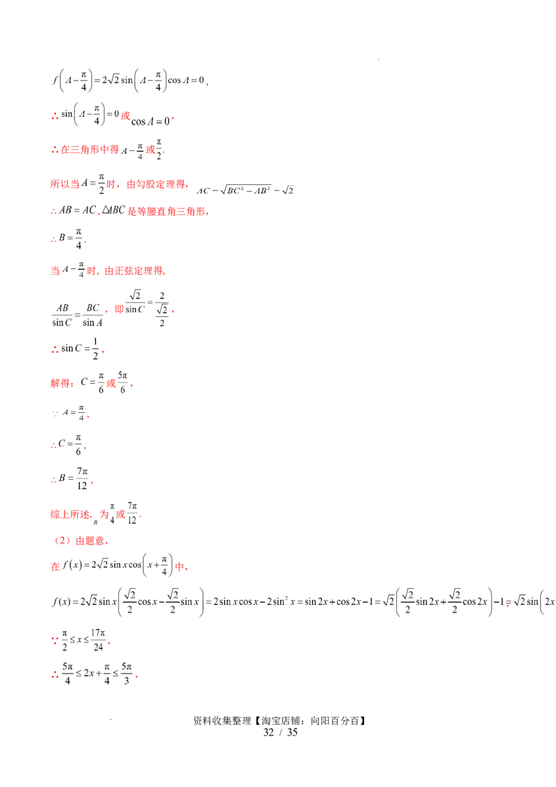 第02讲三角恒等变换（九大题型）（讲义）（解析版）_02高考数学_新高考复习资料_2024年新高考资料_一轮复习资料_完2024年高考数学一轮复习讲练测(课件+讲义+练习)（新高考）