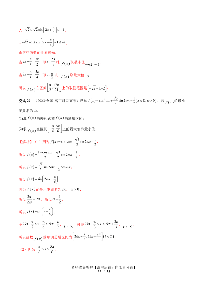 第02讲三角恒等变换（九大题型）（讲义）（解析版）_02高考数学_新高考复习资料_2024年新高考资料_一轮复习资料_完2024年高考数学一轮复习讲练测(课件+讲义+练习)（新高考）