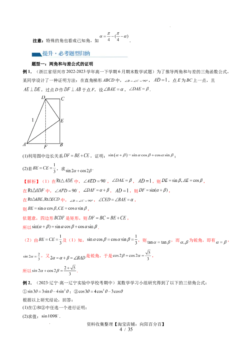 第02讲三角恒等变换（九大题型）（讲义）（解析版）_02高考数学_新高考复习资料_2024年新高考资料_一轮复习资料_完2024年高考数学一轮复习讲练测(课件+讲义+练习)（新高考）