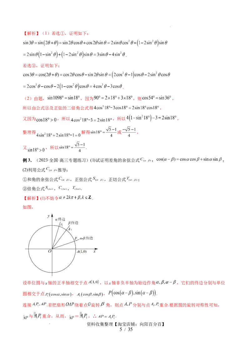 第02讲三角恒等变换（九大题型）（讲义）（解析版）_02高考数学_新高考复习资料_2024年新高考资料_一轮复习资料_完2024年高考数学一轮复习讲练测(课件+讲义+练习)（新高考）