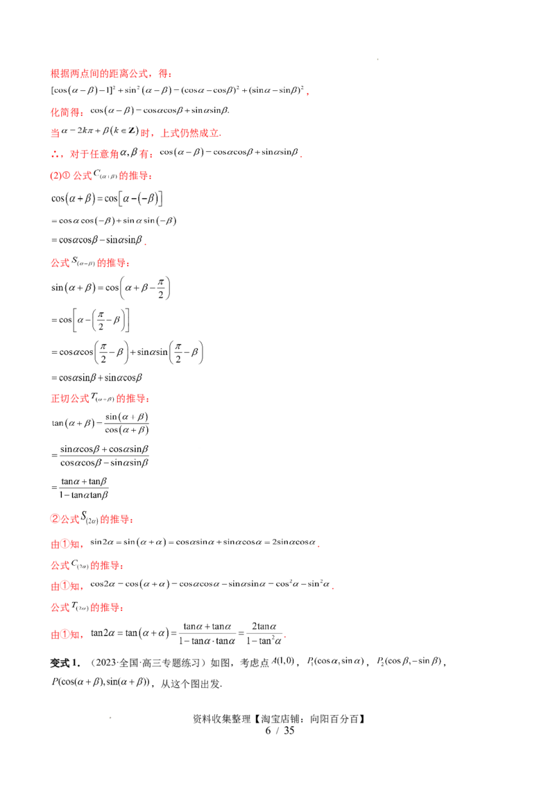 第02讲三角恒等变换（九大题型）（讲义）（解析版）_02高考数学_新高考复习资料_2024年新高考资料_一轮复习资料_完2024年高考数学一轮复习讲练测(课件+讲义+练习)（新高考）