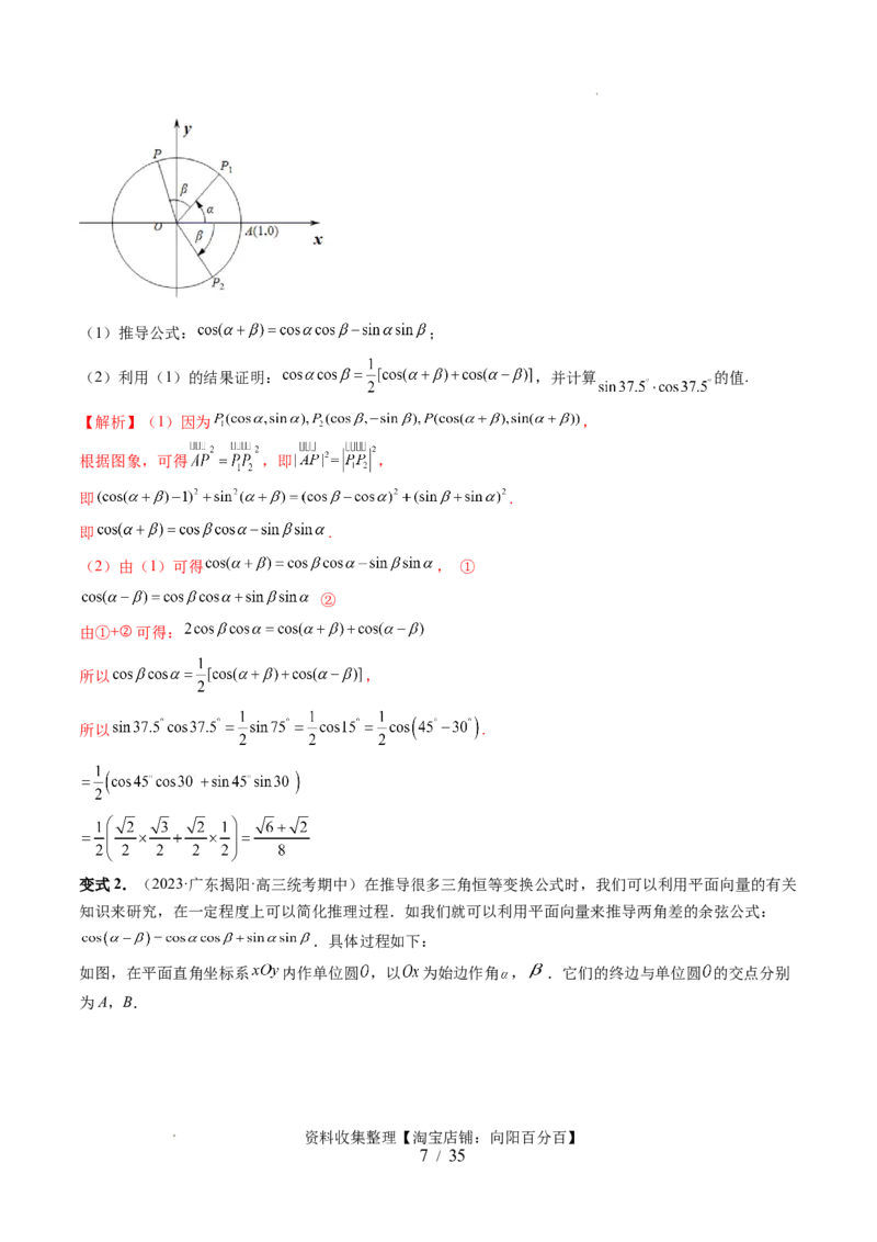 第02讲三角恒等变换（九大题型）（讲义）（解析版）_02高考数学_新高考复习资料_2024年新高考资料_一轮复习资料_完2024年高考数学一轮复习讲练测(课件+讲义+练习)（新高考）