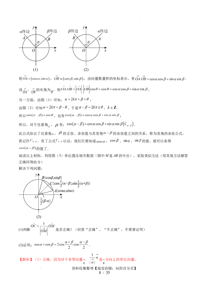 第02讲三角恒等变换（九大题型）（讲义）（解析版）_02高考数学_新高考复习资料_2024年新高考资料_一轮复习资料_完2024年高考数学一轮复习讲练测(课件+讲义+练习)（新高考）