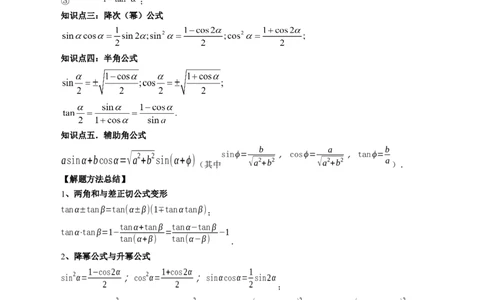 第02讲三角恒等变换（九大题型）（讲义）（解析版）_02高考数学_新高考复习资料_2024年新高考资料_一轮复习资料_完2024年高考数学一轮复习讲练测(课件+讲义+练习)（新高考）