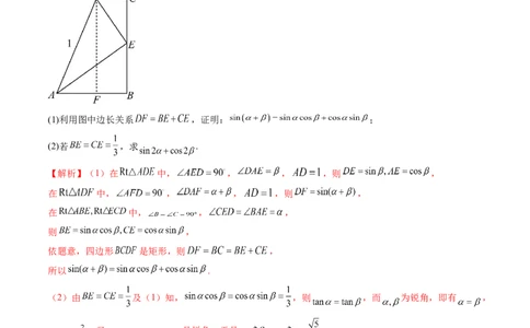 第02讲三角恒等变换（九大题型）（讲义）（解析版）_02高考数学_新高考复习资料_2024年新高考资料_一轮复习资料_完2024年高考数学一轮复习讲练测(课件+讲义+练习)（新高考）