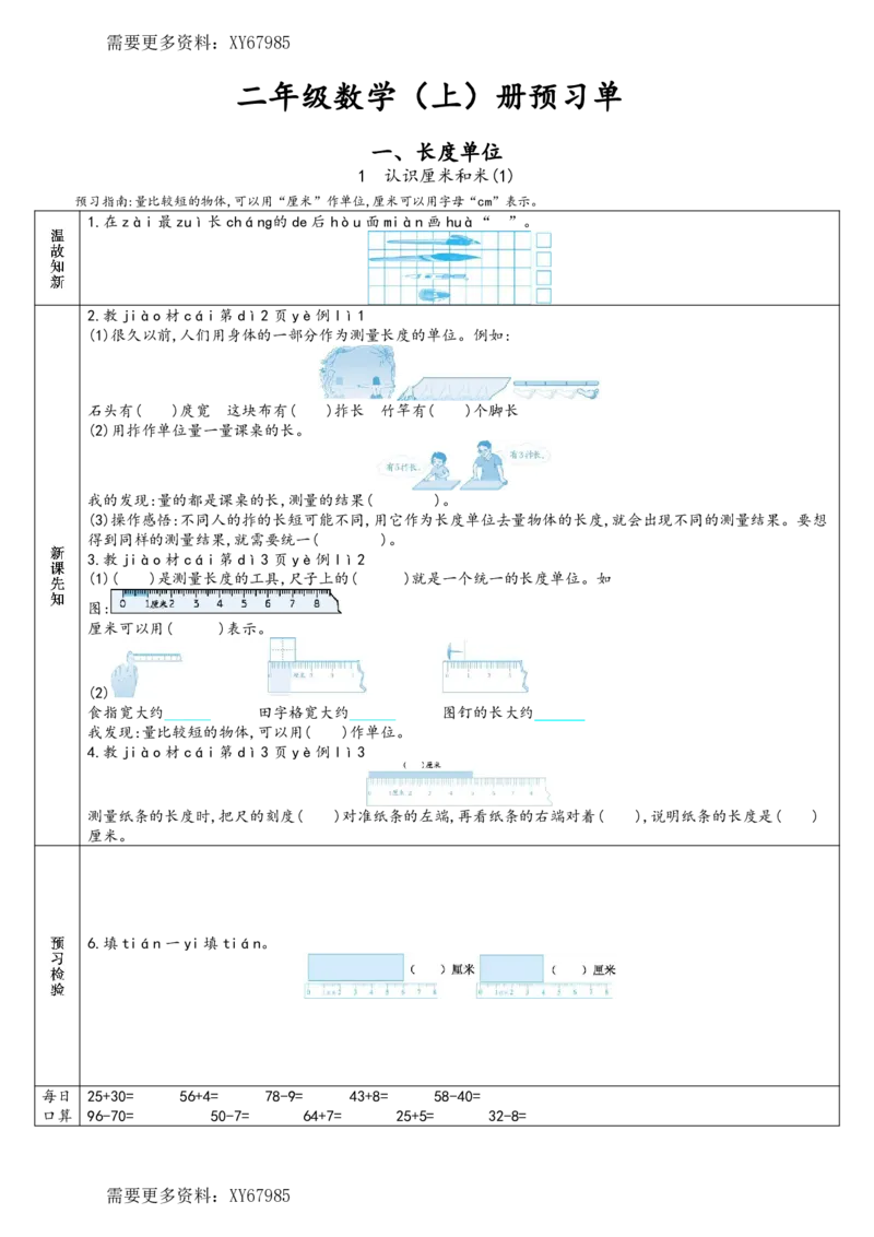 二年级上册数学预习单_满分资料专属(1)_小学1-6年级常用的上册资源汇总_二年级上册资料(1)