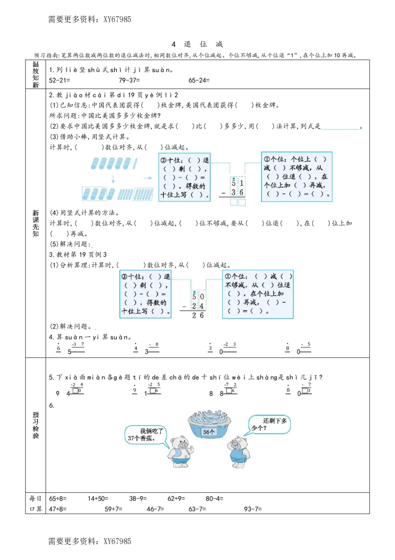 二年级上册数学预习单_满分资料专属(1)_小学1-6年级常用的上册资源汇总_二年级上册资料(1)