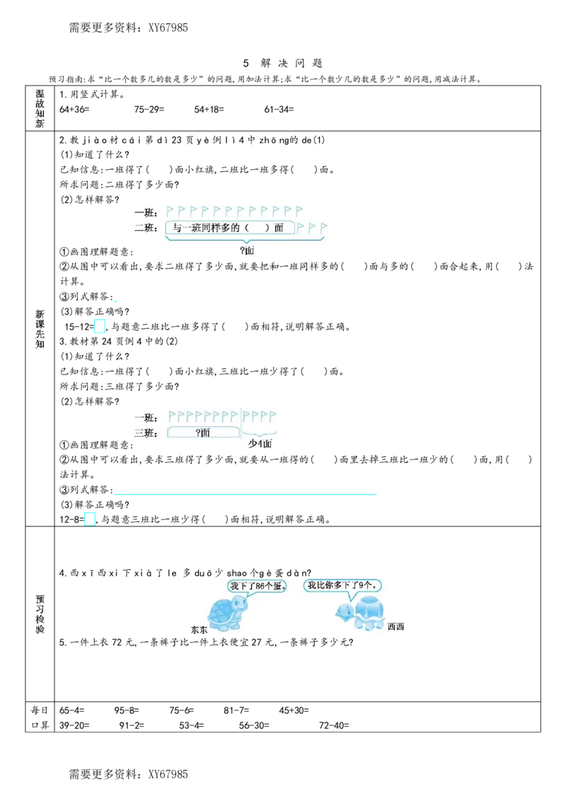 二年级上册数学预习单_满分资料专属(1)_小学1-6年级常用的上册资源汇总_二年级上册资料(1)