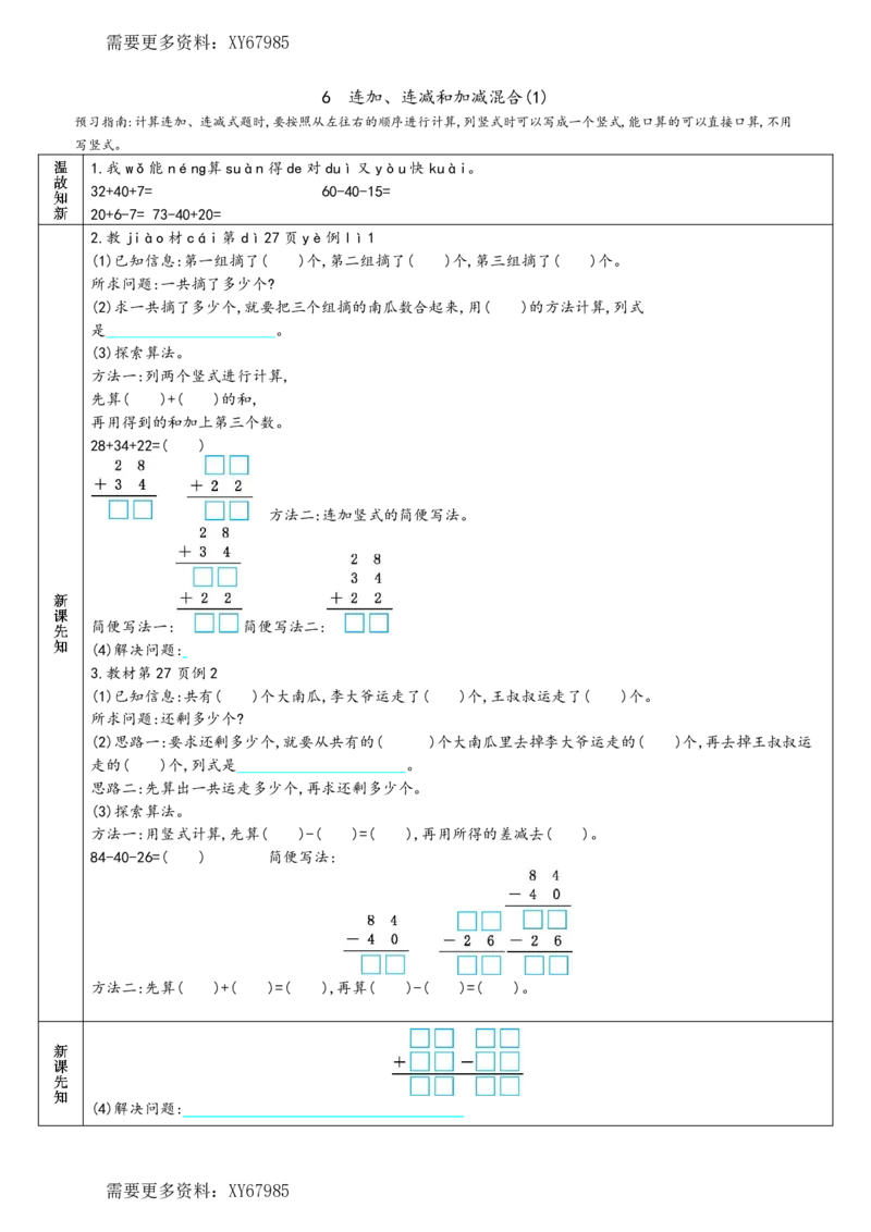二年级上册数学预习单_满分资料专属(1)_小学1-6年级常用的上册资源汇总_二年级上册资料(1)
