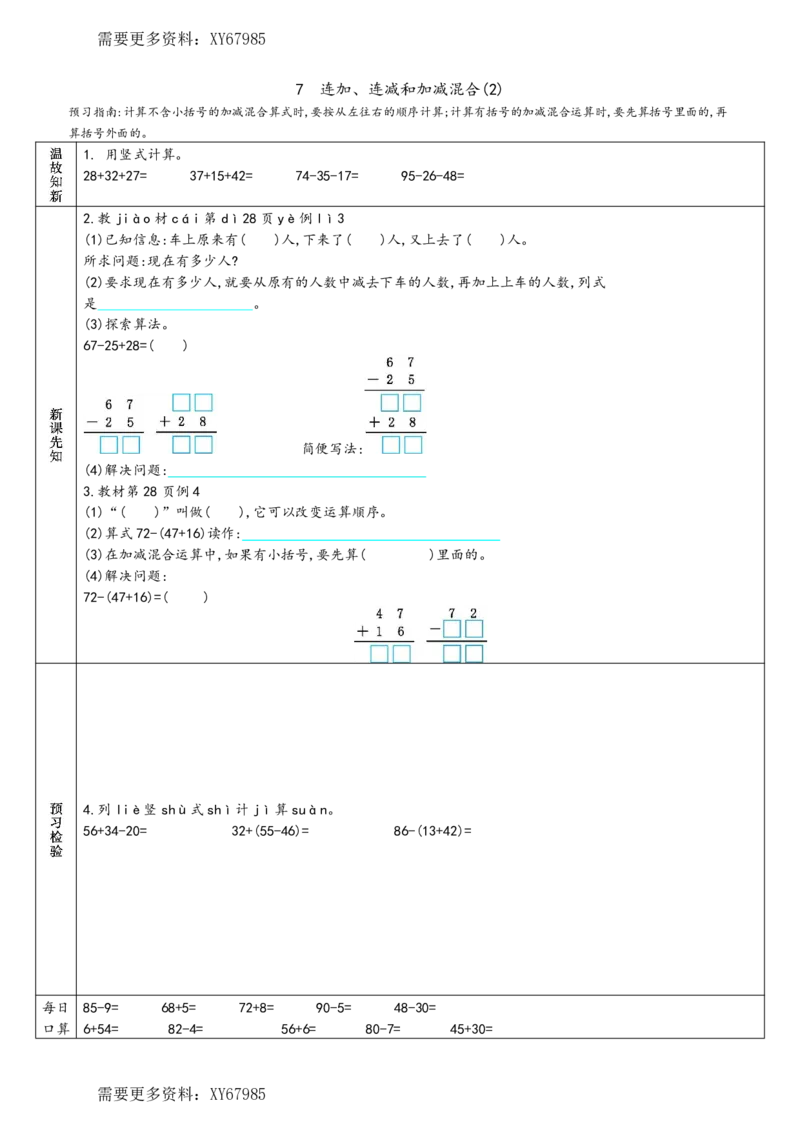 二年级上册数学预习单_满分资料专属(1)_小学1-6年级常用的上册资源汇总_二年级上册资料(1)