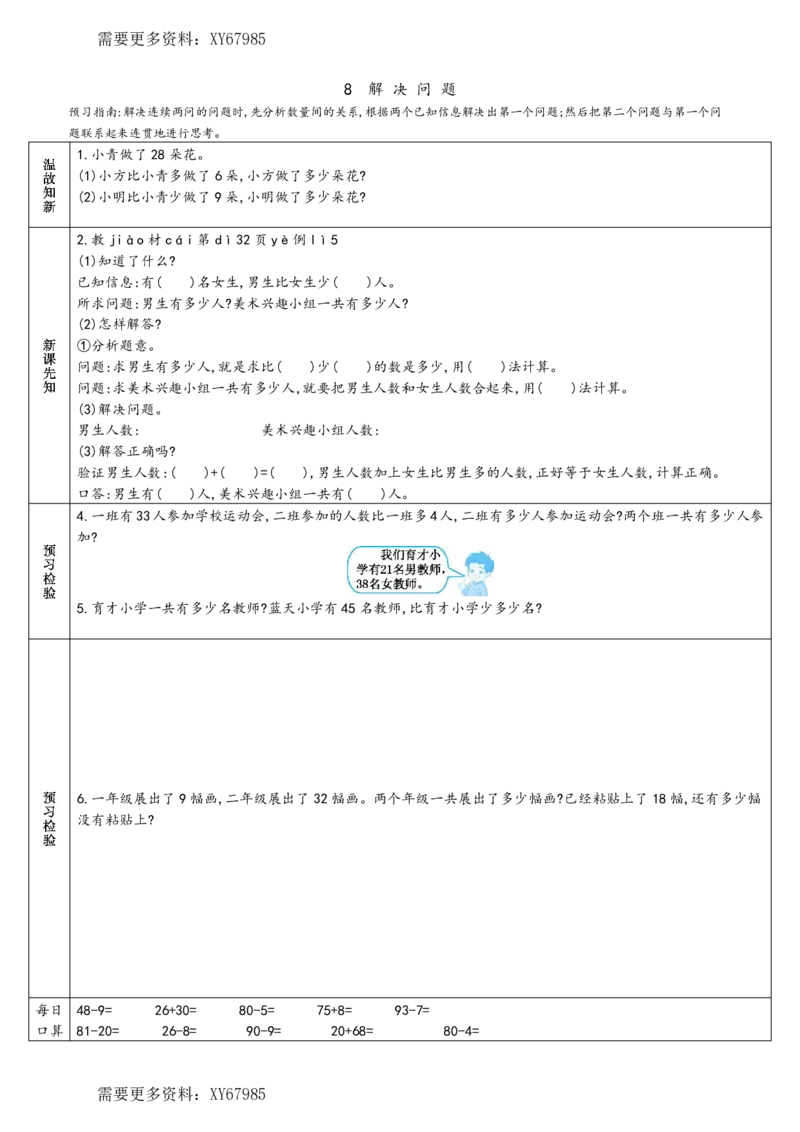 二年级上册数学预习单_满分资料专属(1)_小学1-6年级常用的上册资源汇总_二年级上册资料(1)