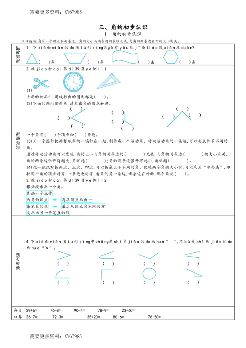 二年级上册数学预习单_满分资料专属(1)_小学1-6年级常用的上册资源汇总_二年级上册资料(1)