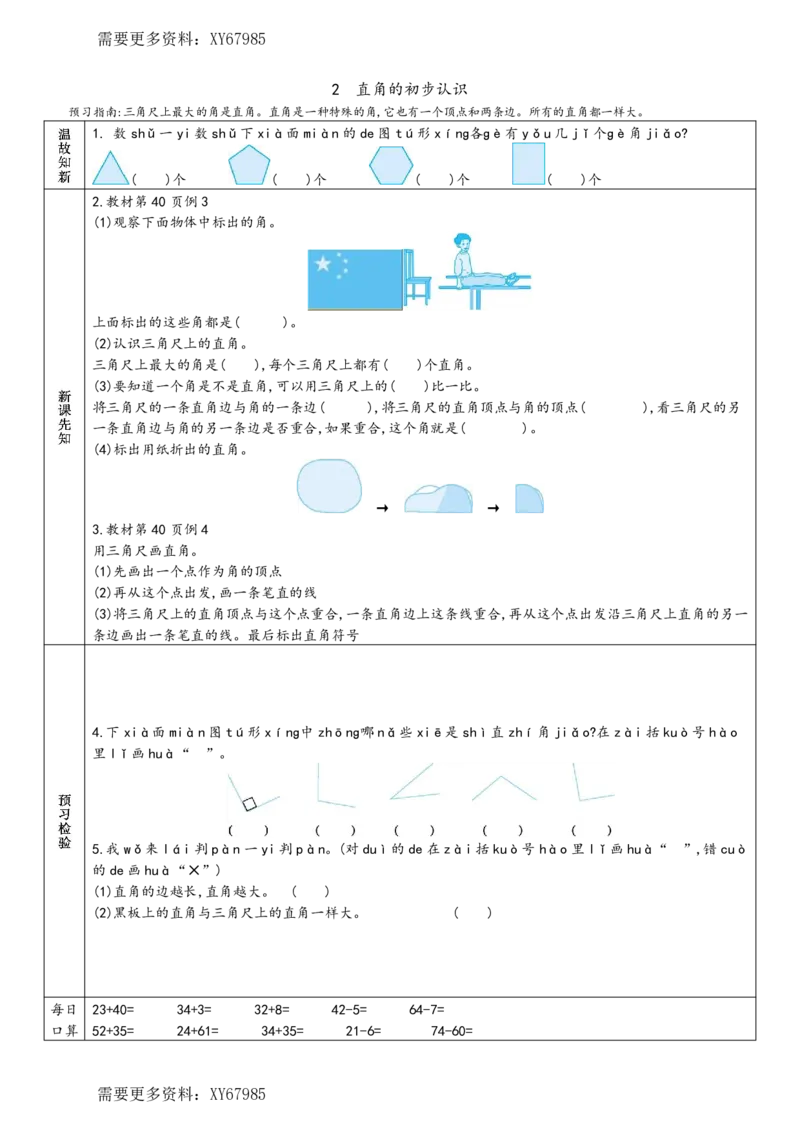 二年级上册数学预习单_满分资料专属(1)_小学1-6年级常用的上册资源汇总_二年级上册资料(1)