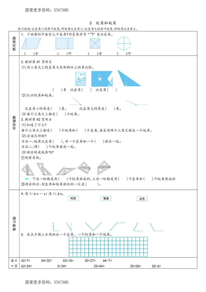 二年级上册数学预习单_满分资料专属(1)_小学1-6年级常用的上册资源汇总_二年级上册资料(1)