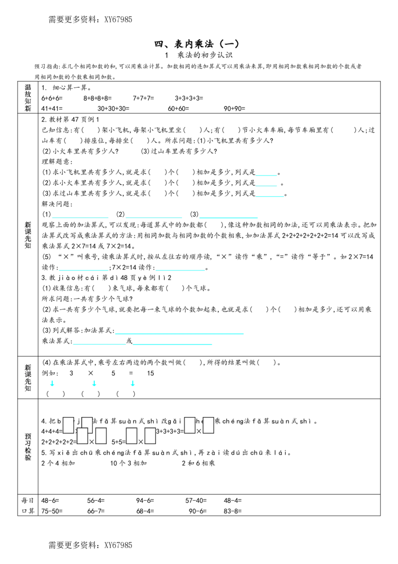 二年级上册数学预习单_满分资料专属(1)_小学1-6年级常用的上册资源汇总_二年级上册资料(1)