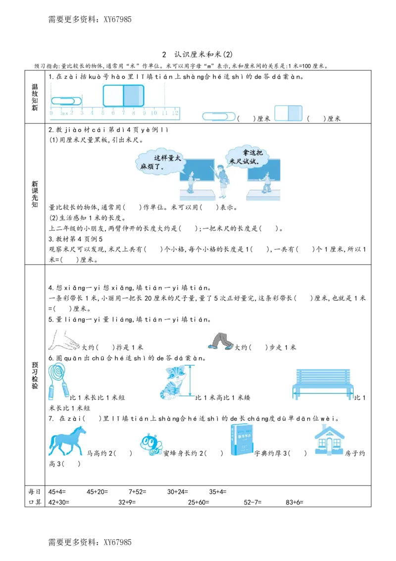 二年级上册数学预习单_满分资料专属(1)_小学1-6年级常用的上册资源汇总_二年级上册资料(1)