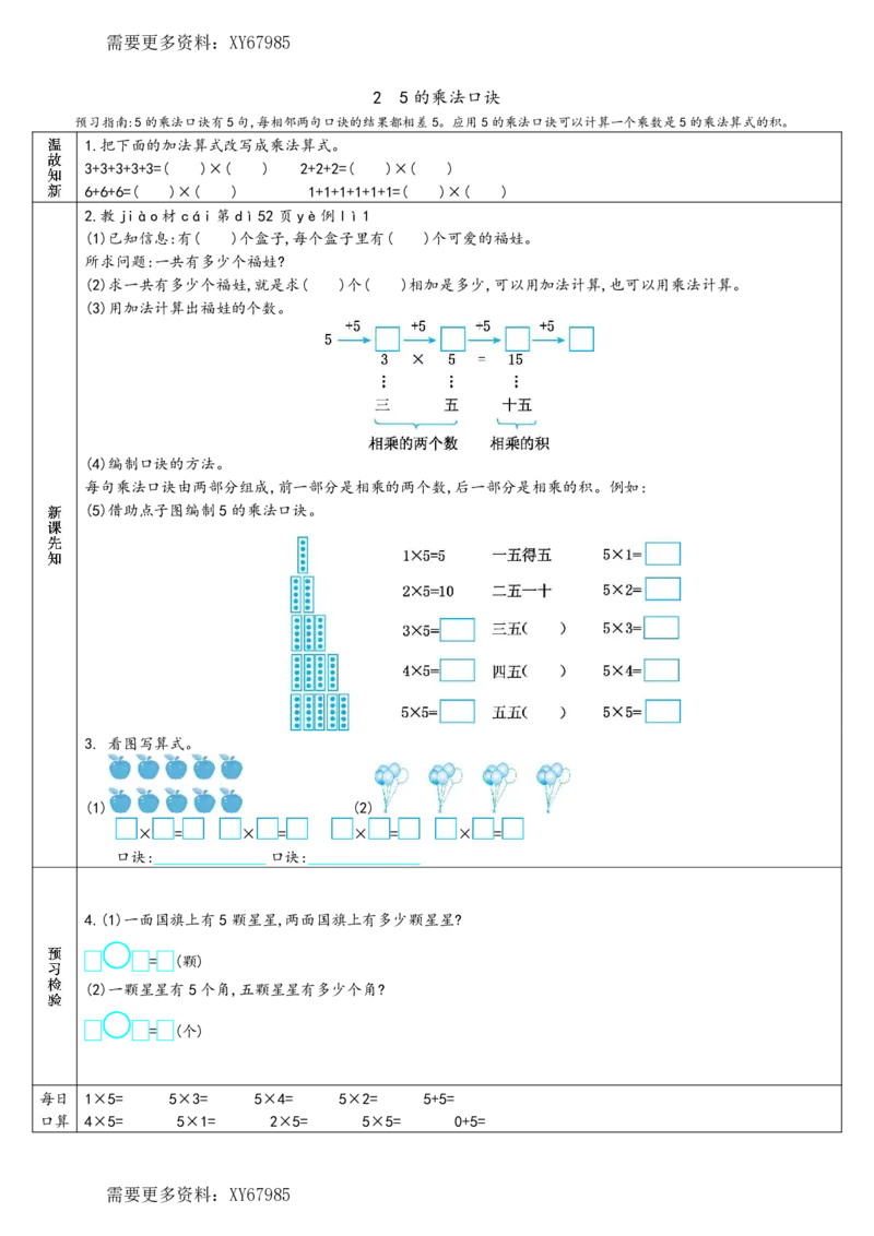 二年级上册数学预习单_满分资料专属(1)_小学1-6年级常用的上册资源汇总_二年级上册资料(1)