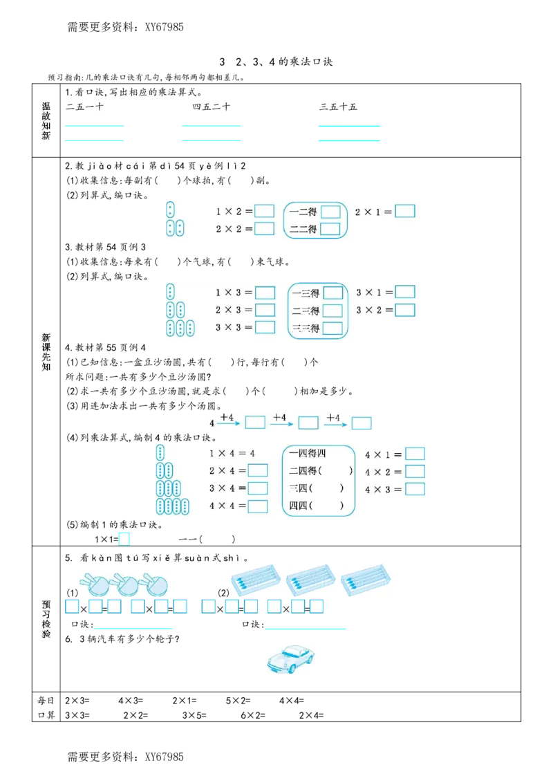 二年级上册数学预习单_满分资料专属(1)_小学1-6年级常用的上册资源汇总_二年级上册资料(1)