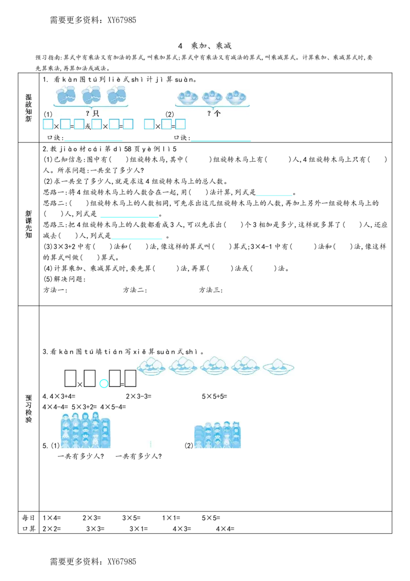 二年级上册数学预习单_满分资料专属(1)_小学1-6年级常用的上册资源汇总_二年级上册资料(1)
